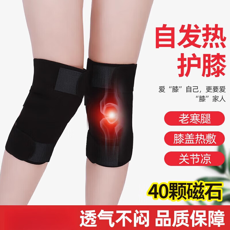 通用护膝自发热保暖老寒腿托玛琳护膝保暖加热老人防寒膝盖男女士四季 加长款【适合85-185斤】前后发热