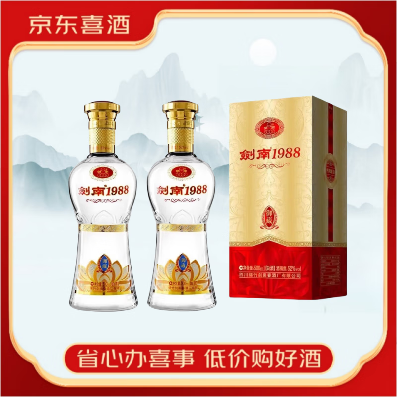 剑南春剑南1988系列 浓香型白酒 纯粮食酿造 宴请 新老款随机发【喜酒】 52度 500mL 2瓶 剑南1988御藏