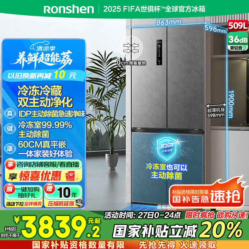 rongshen/���� ���� ʮ�ֶԿ��� 509�� BCD-509WD2FPQLA