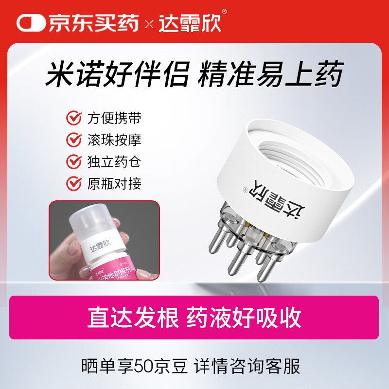【生发搭档】达霏欣涂抹式给药器2ml 米诺地尔酊搽剂上药器头皮头部上药器涂抹滚珠导液涂抹按摩梳子导药神器 精准易上药
