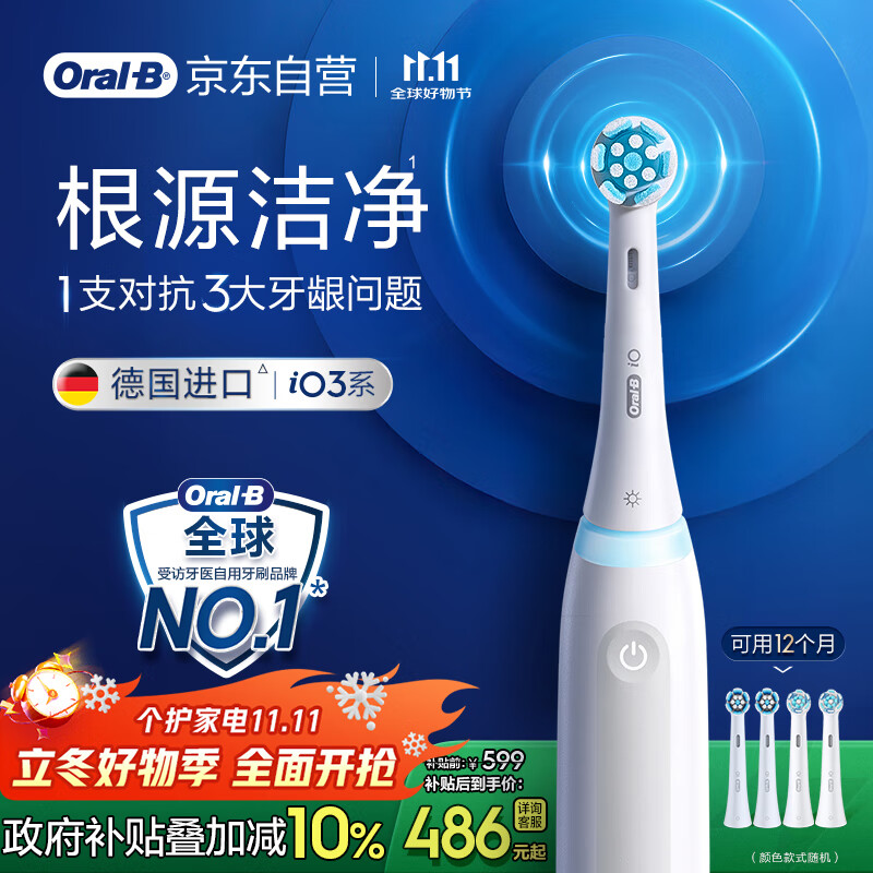 欧乐B成人智能电动牙刷男士女士iO3专业护龈刷刷头*4深度清洁牙龈呵护送生日礼物七夕礼物情人节礼物