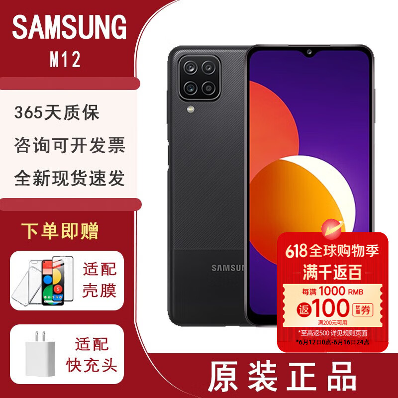 SAMSUNG三星 Galaxy M12/M13/M14/M15/M16 智能手机 国际版 海外版 M12 黑色64GB  国际版