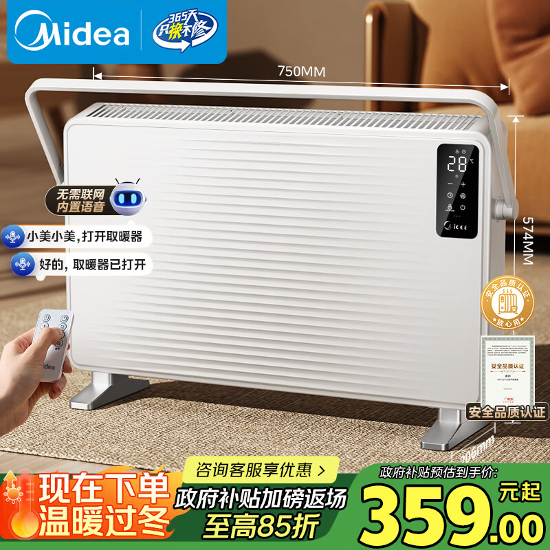 美的（Midea）【非凡尊享】取暖器家用 石墨烯语音电暖器 浴室壁炉 电暖气全屋升温 壁挂式欧式快热炉 HDT22TLR