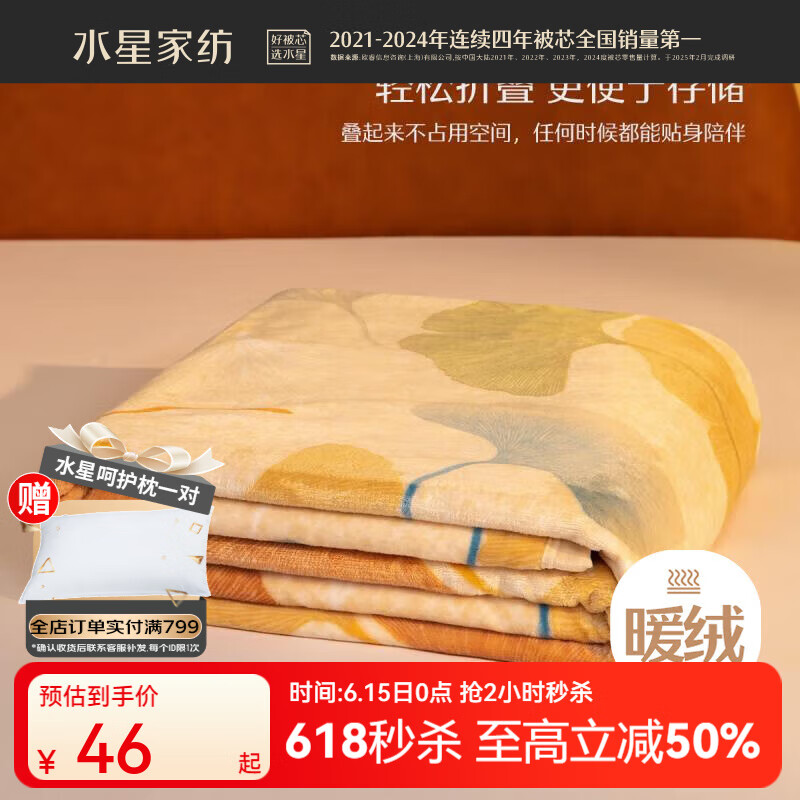 水星家紡毛毯 雙面絨感吸濕發(fā)熱聚暖鎖溫法蘭絨毯家庭宿舍適用毛毯 葉朦朧法蘭絨毯【吸濕發(fā)熱】 100cm×140cm