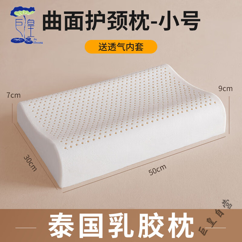 胖东来天然乳胶枕头枕家用一对成人儿童专用橡胶椎枕助睡眠低枕芯 小号50*30cm-曲线波浪支撑单只装