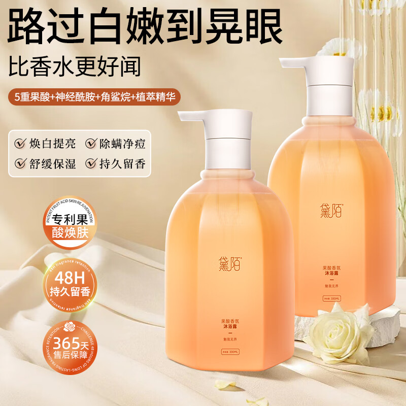 黛陌果酸嫩肤氨基酸控油去角质沐浴露保湿补水持久留香润肤露男女可用 魅我无界330ml*2