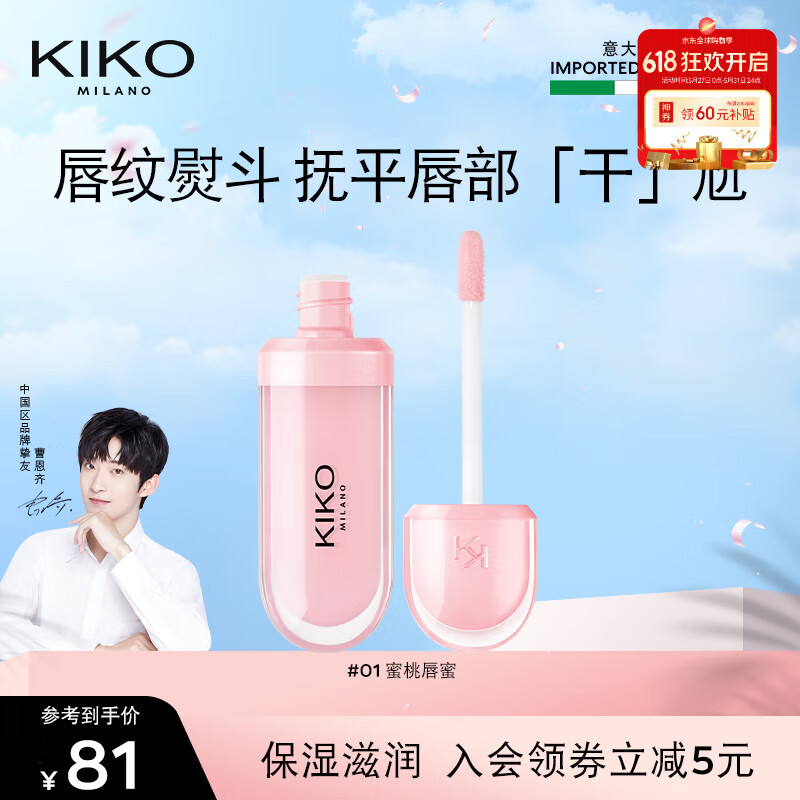 KIKO����ʪ����-01 ͸�����ʴ����ӯ��ˮ�ུ� Ч����12-18����