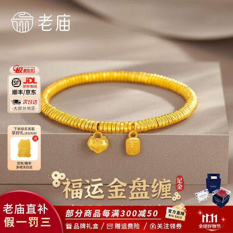 老庙黄金手链足金盘缠福牌挂坠手串女手饰送女友送老婆生日礼物 两世欢盘缠手串约4g+礼盒