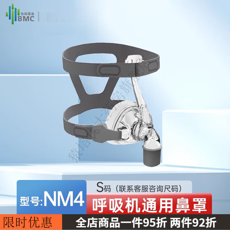 瑞迈特呼吸机面罩头带肺气肿家用氧气睡眠止鼾打鼾口鼻罩通用配件 [鼻罩 [鼻罩-NM4]默认S码