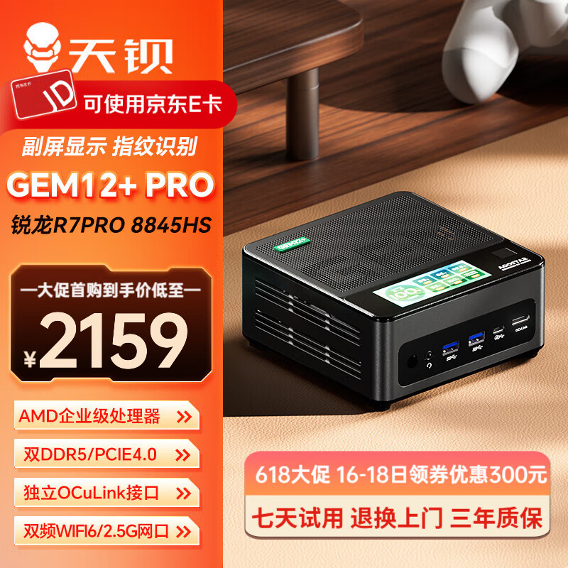 天钡GEM12+ PRO迷你主机 AMD R7高性能电脑整机企业级锐龙7 PRO8845HS电竞游戏微型台式机带OCuLink口 锐龙7 PRO 8845HS 32G DDR5内存+1TB PCIe4