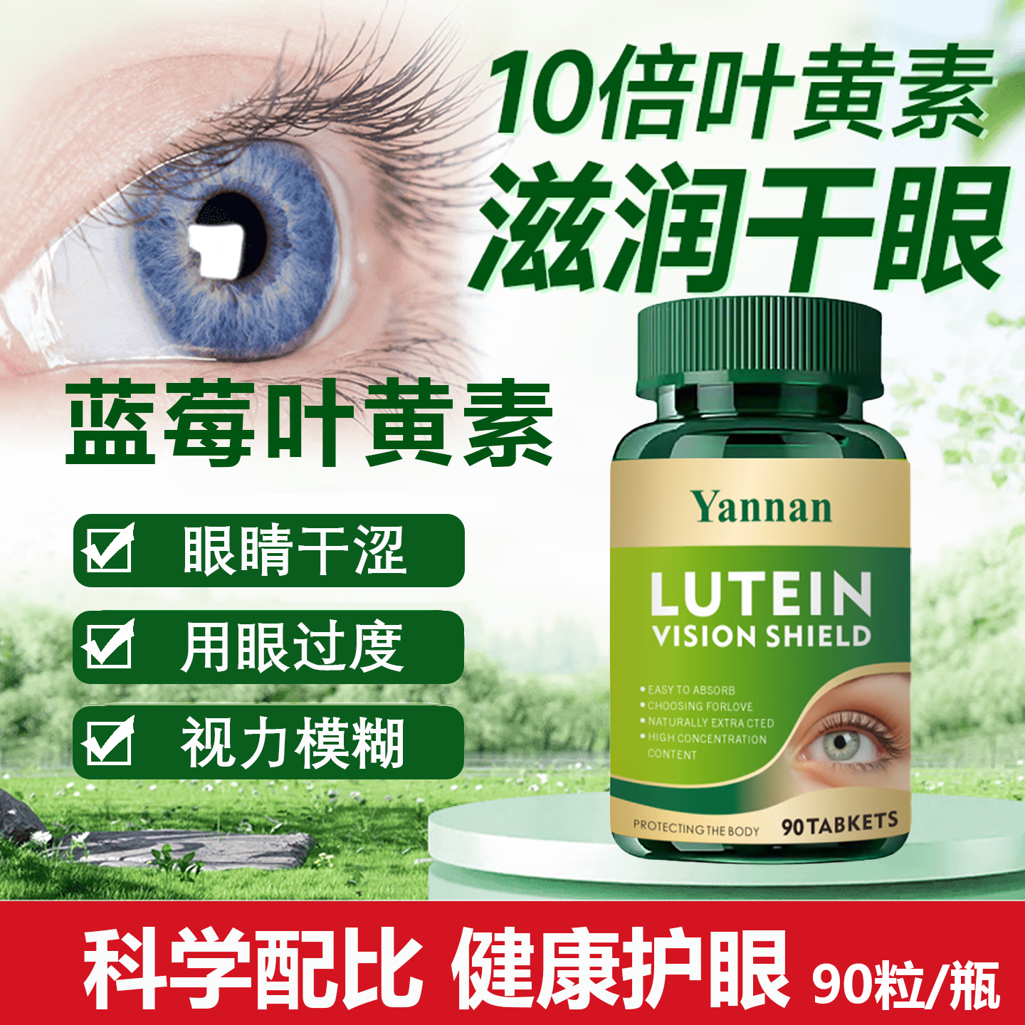 蓝莓叶黄素护眼胶囊正品官方旗舰店中老年成人酯缓解干涩视界疲劳 五瓶装买三送二【巩固装】