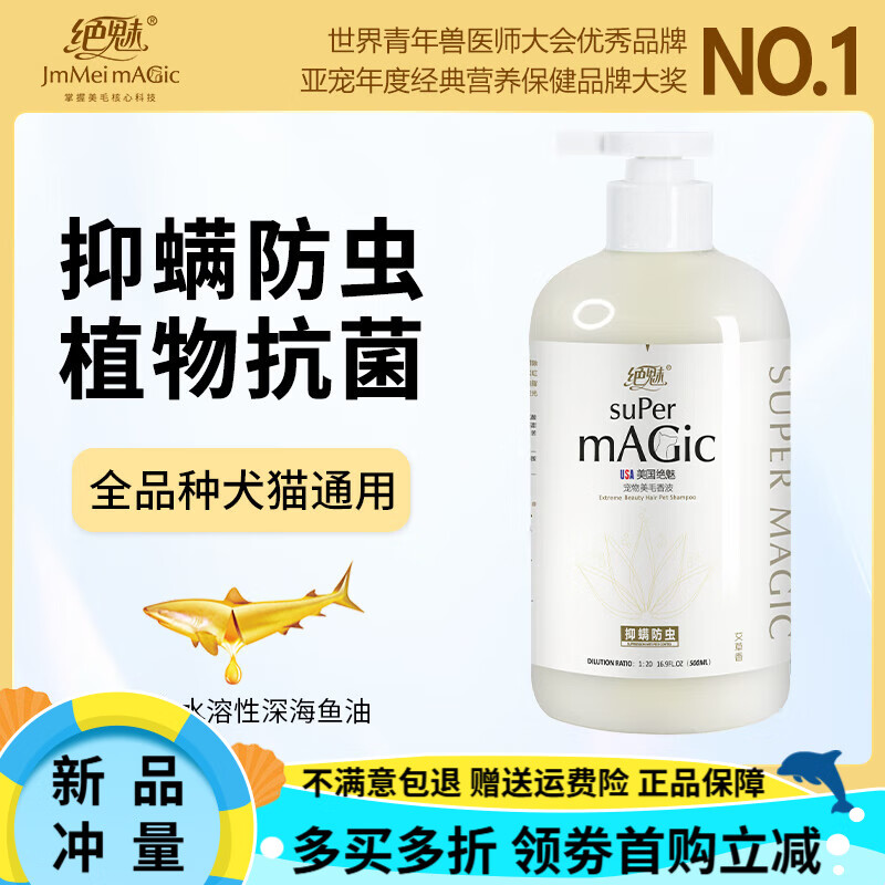 絕魅寵物魚(yú)油香波浴液賽級(jí)犬貓洗澡貓狗沐浴露留香護(hù)毛素狗沐浴液 【春夏】抑螨防蟲(chóng)-賽級(jí)