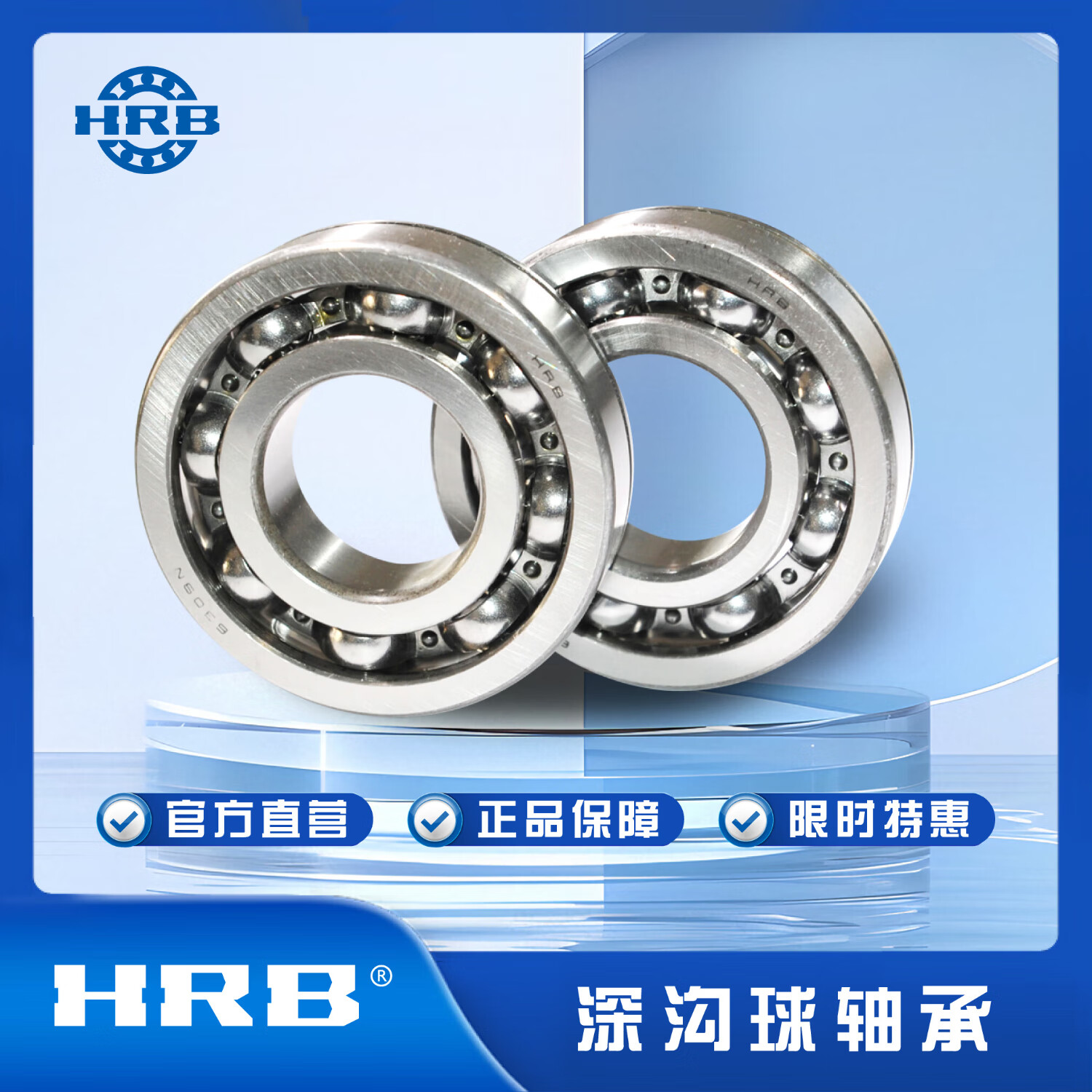 哈轴/HRB 深沟球轴承 6203-2Z(10个装)