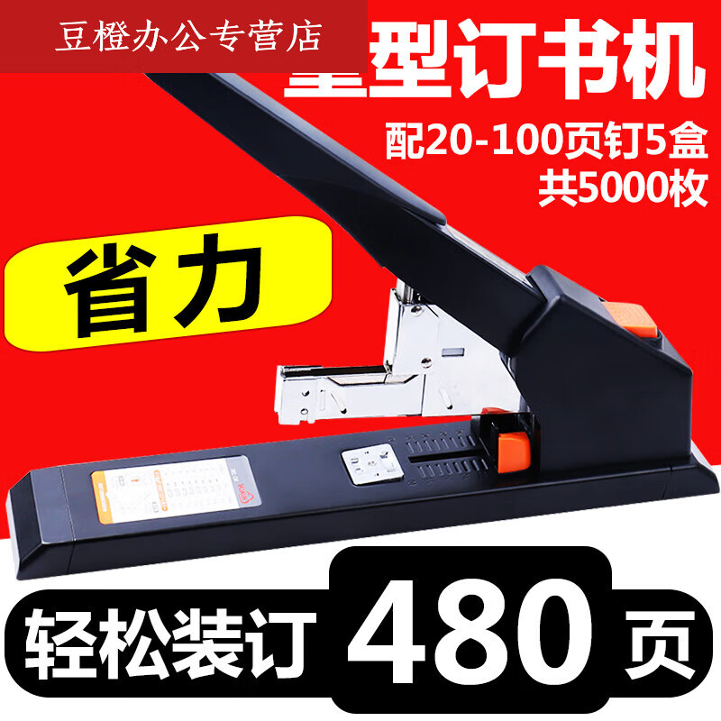 YWZR大订书机办公用大号重型加厚钉子省力大型厚层500 订书机1台【配20-100页钉5盒】 共5000枚