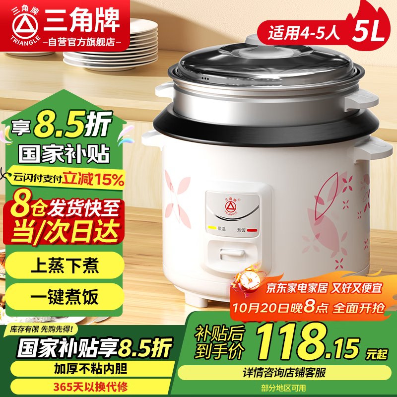 三角牌（Triangle）电饭煲5L大容量电饭锅家用老式电饭煲不粘内胆煮饭锅带蒸笼米饭锅4-5人用 TG-Z50X18J