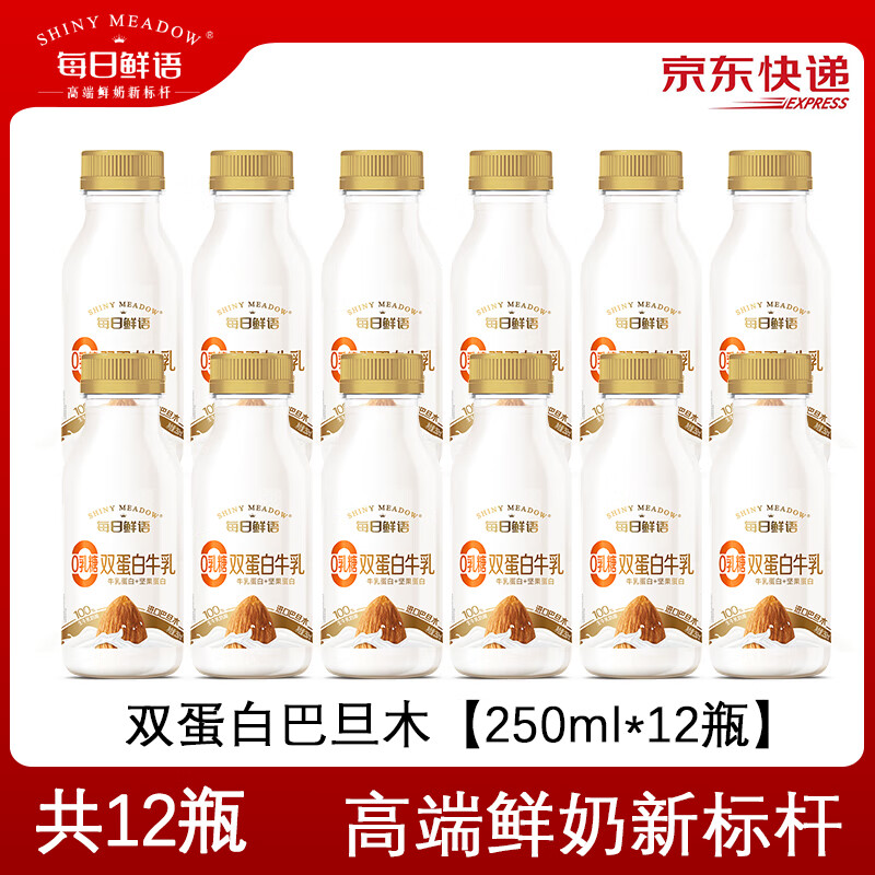 每日鲜语双蛋白巴旦木0乳糖100%生牛乳奶源【250ml*12瓶】源头直发 包邮