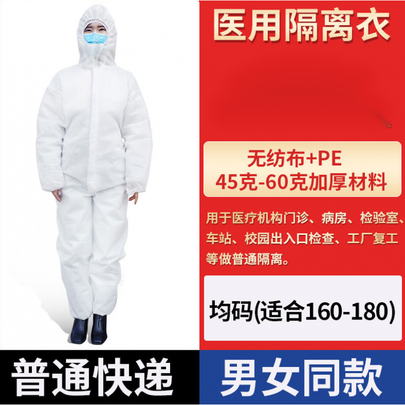 一次性醫(yī)用防護(hù)服 無(wú)菌型 醫(yī)用隔離衣隔離服 連體式連帽男女通用坐飛機(jī) (發(fā)圓通)醫(yī)用隔離衣(均碼)