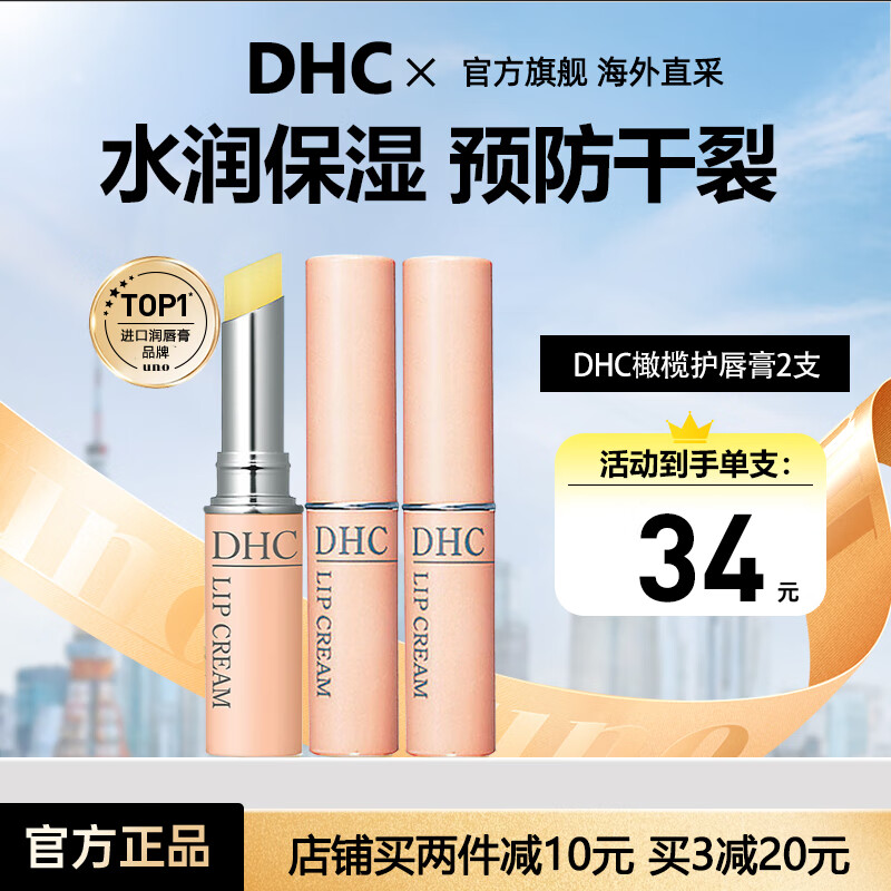 ���ڲ�����DHC ����ʫ ��Ȼ��魾��� �󴽸�1.5g*2֧