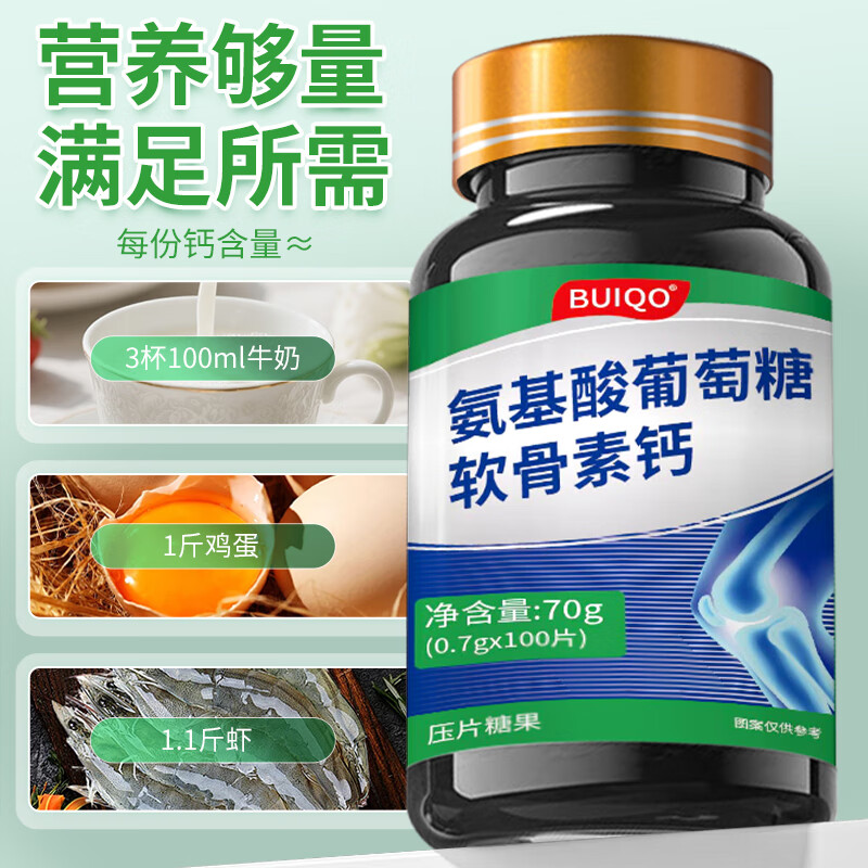 BUIQO氨糖软骨钙片中老年膝盖疼痛关节补钙骨氨糖软骨素护关节 100粒*3瓶