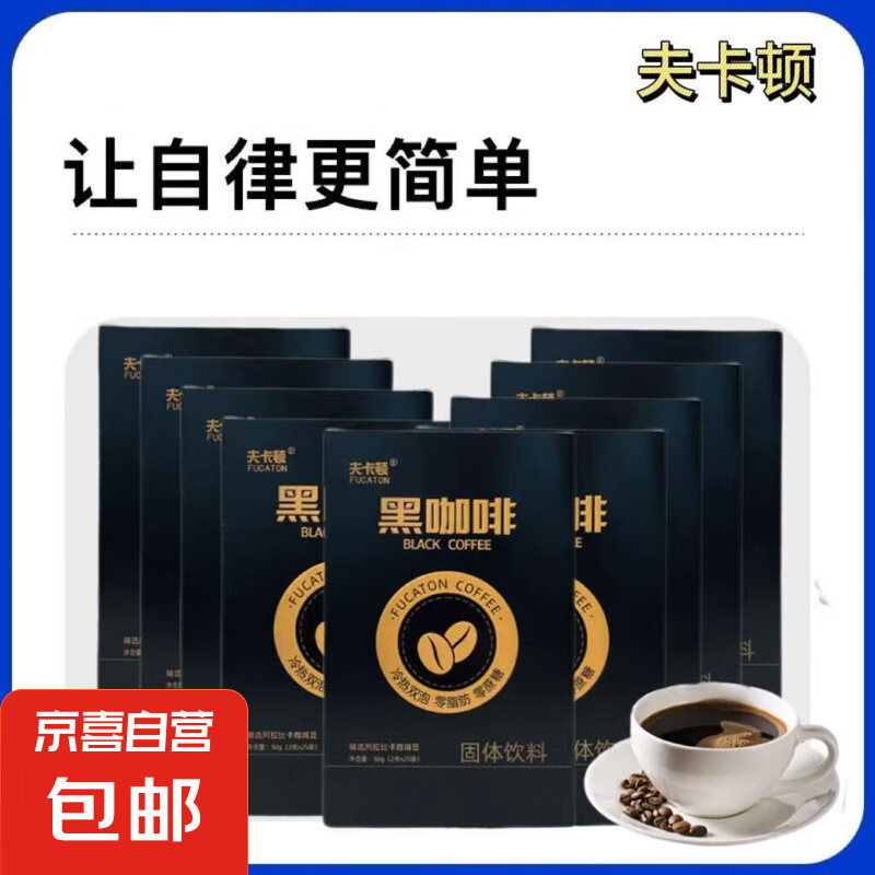 【美式黑咖】卡夫顿美式黑咖啡零蔗糖2g*25条/盒速溶提神低脂减脂 黑咖啡2g*7条【一周量】