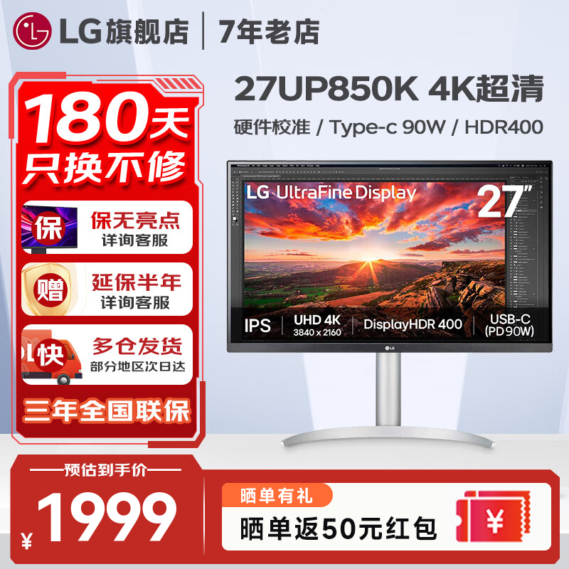 LG 27UP850K 27英寸4K顯示器 硬件校準 IPS面板 內置音箱 升降旋轉 設計師 滿(mǎn)血版 Type-c充電90W 27UP850K HDR400適配Mac 新品