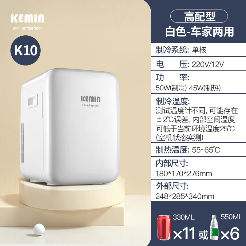 科敏小型小冰箱宿舍用mini迷你一人辦公室桌面2025年新款車載冰柜 高配版_50瓦(車家兩用)_白色 10L