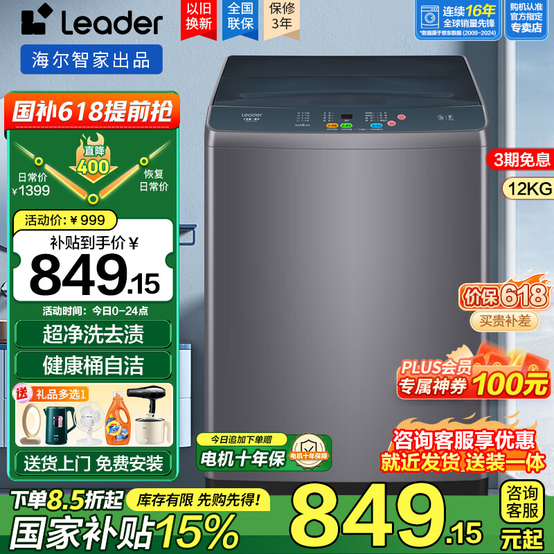 Haier【国家补贴】海尔智家12公斤大容量洗衣机全自动抗菌波轮洗脱一体超净去顽渍自编程双侧仿生过滤器 超净洗+速洗+大件+羊毛+柔护+预约+童锁+桶自洁
