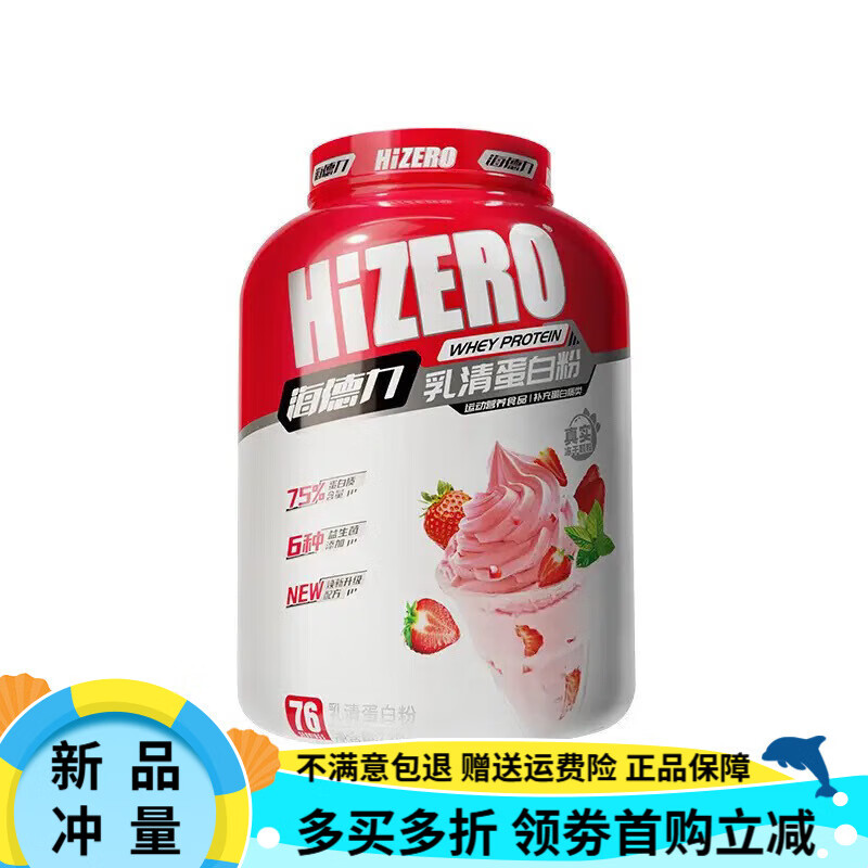 海德力（PROSUPPS）乳清蛋白5磅 75%蛋白含量蛋白瘦人運動(dòng)健身營(yíng)養whey 5磅乳清草莓果粒 送搖杯
