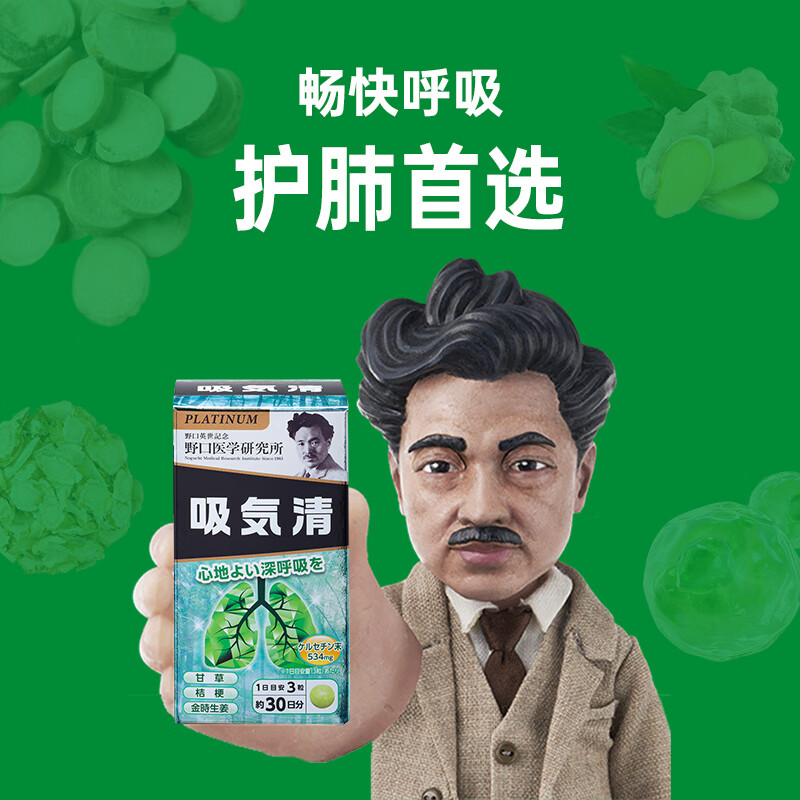 野口日本原装进口吸气畅通呵护气管 吸气清90粒/瓶