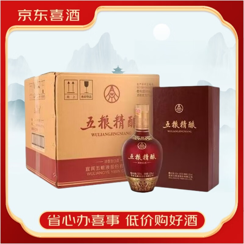 五糧液 宜賓五糧液股份有限公司 五糧精釀 濃香型白酒 接待用酒【喜酒】 52度 500mL 6瓶 五糧精釀中國(guó)紅