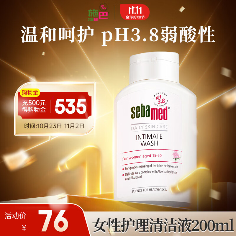 施巴女性私处护理液,现仅193元! 施巴女性私处护理液,现仅193元!