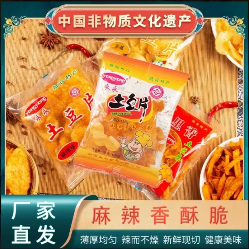 土豆片好价 永永土豆片小包装整箱批发 20包*18g 到手17.9元包邮 - 线报酷