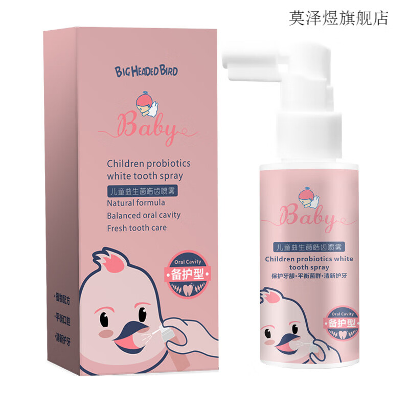益生菌口腔喷雾儿童防蛀牙清新口喷健齿 儿童益生菌皓齿喷雾-香橙味一支装