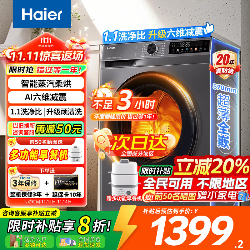 海尔（Haier）洗衣机烘干机全自动滚筒洗烘一体机10公斤大容量一级能效20年防生锈空气洗 以旧换新 【家电国家补贴洗烘