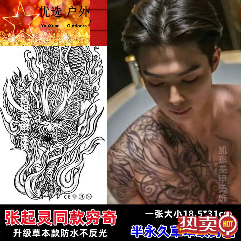 张起灵同款盗墓笔记麒麟纹身贴半老九门副官 张副官同款穷奇19*32cm