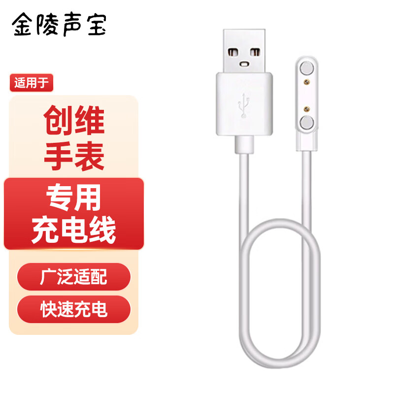 金陵声宝 适用创维skyworth儿童手表充电线 T1 T2 T5 T7 T8 T9 T10 T11智能电话手表磁吸充电线0.6m白