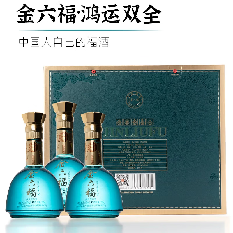 金六福鸿运双全礼盒装 兼香型白酒 50.8度 500mL 6瓶
