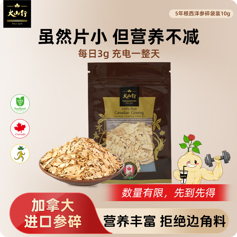大山行西洋参片 加拿大原产进口特级花旗参碎 人参皂苷含量高秋季滋补 大山行西洋参 小片10g【尝鲜装】