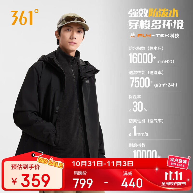 361°冲锋衣男女款三合一山河衣秋冬季运动户外加绒外套632533603-4
