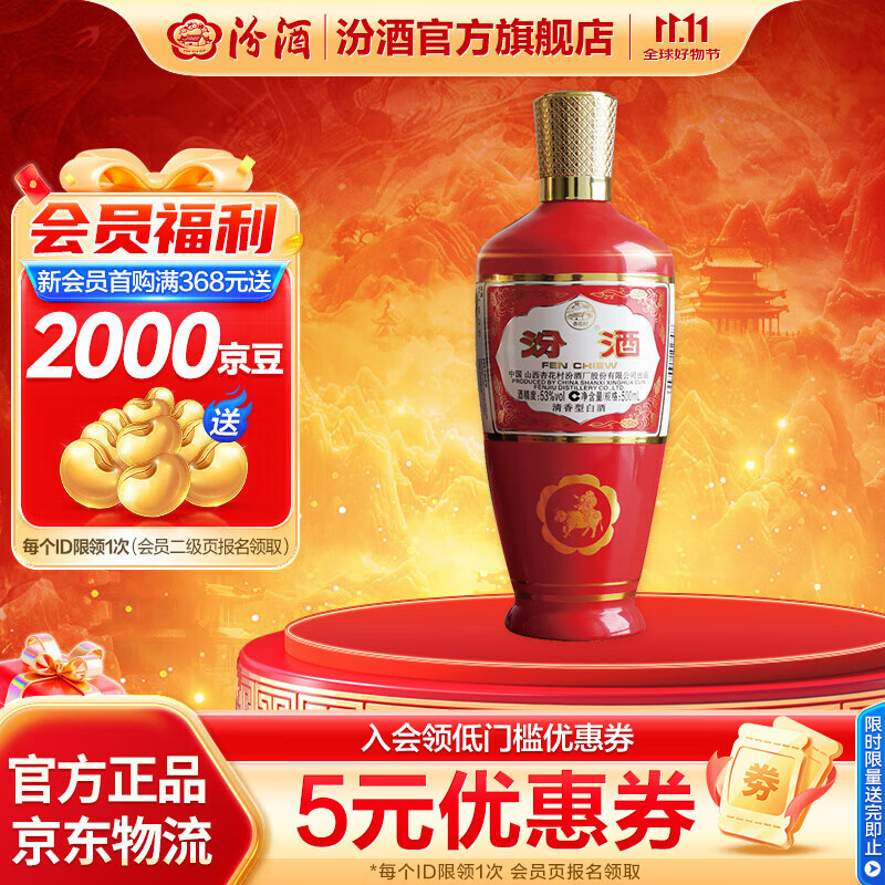 汾酒 出口红玻 炙热红 清香型白酒 光瓶 53度 500mL 1瓶 单瓶装