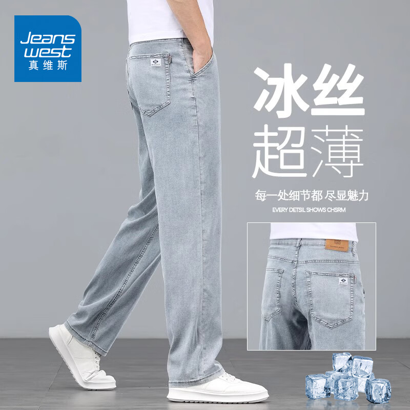 真维斯（Jeanswest）高端牛仔裤男2026新款直筒宽松天丝男裤子夏季舒适款休闲长裤子男 092-2B灰蓝色【舒适亲肤】 32 【腰围2尺5合适140斤左右】