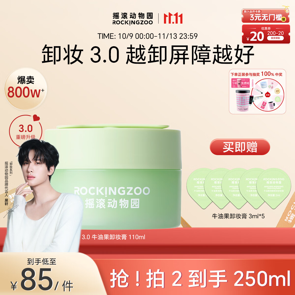 摇滚动物园【展轩同款】温和秒乳化敏肌可用3.0养卸合一牛油果卸妆膏110ml