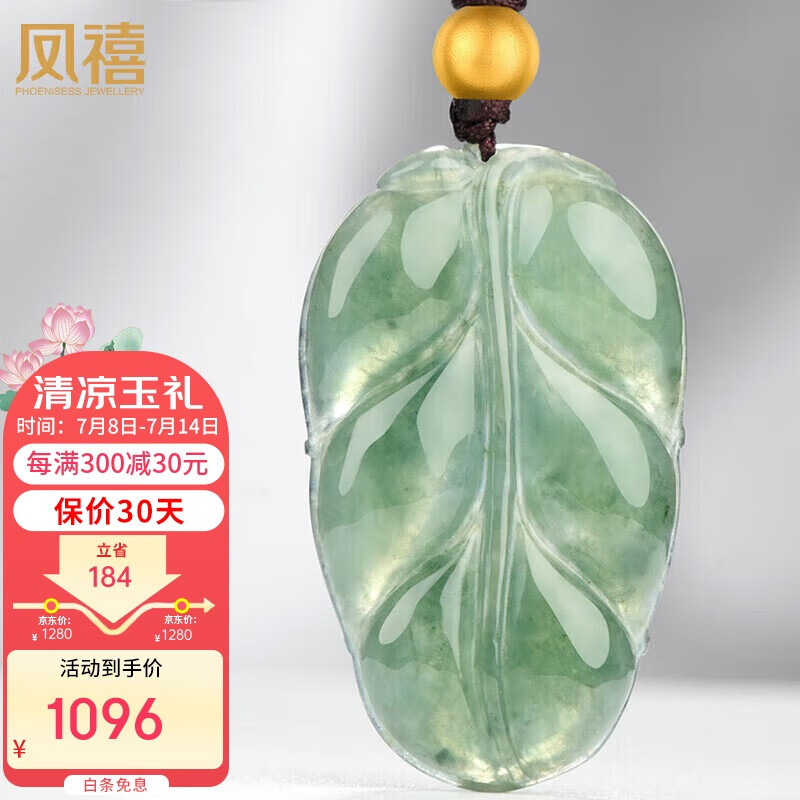 凤禧珠宝翡翠吊坠男女士款冰种树叶玉石吊坠大业有成送妈妈生日礼物