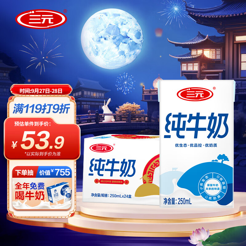三元 方白纯牛奶 250ml*24礼盒装  家庭量贩装 中秋送礼怎么样,好用不?