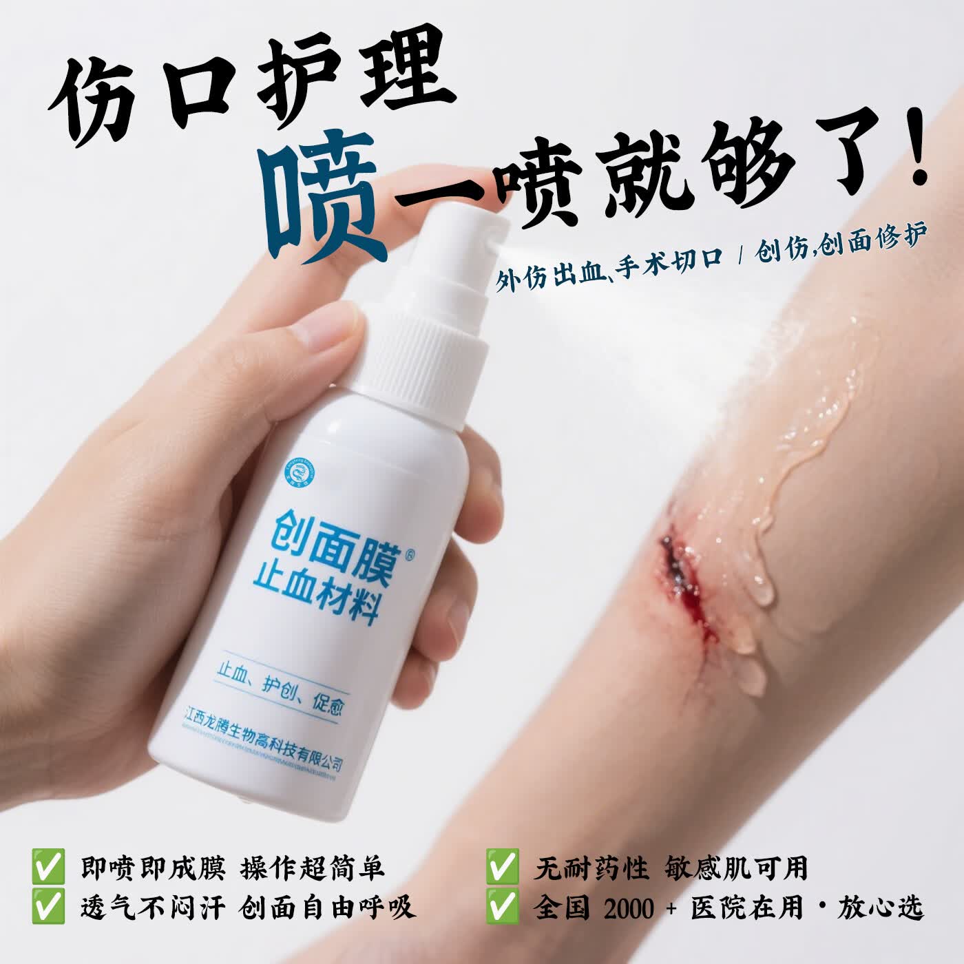 旅行必备液体创可贴止血喷膜 液体喷雾30ml/瓶