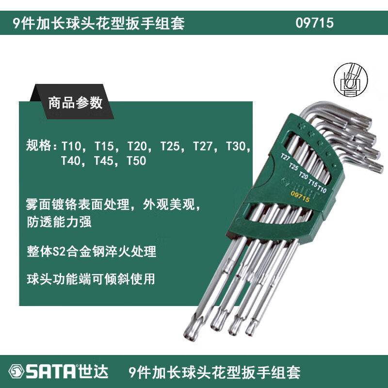 世达花形内六角扳手梅花中孔螺丝刀套装球头内六方扳手单个