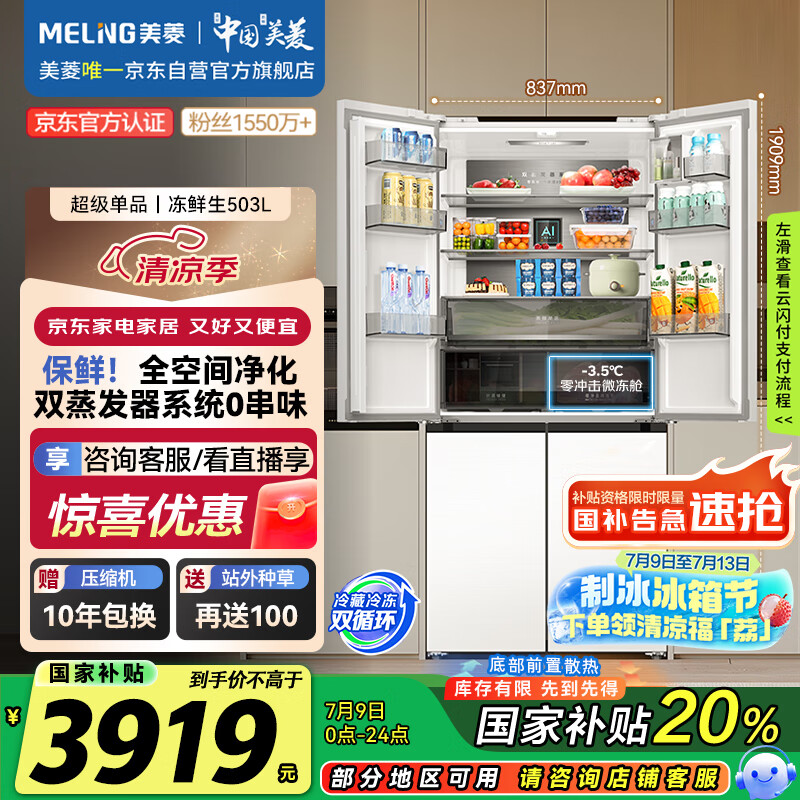 meiling/���� ���� BCD-503WPU9CDZX ʮ���Ŀ��� 503�� 