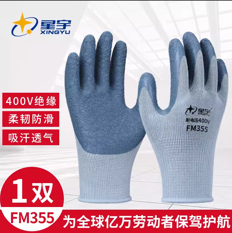 星宇絕緣防電低壓400V維修電工專用橡膠防滑耐磨勞保皺紋手套L 1雙星宇400V低壓絕緣手套