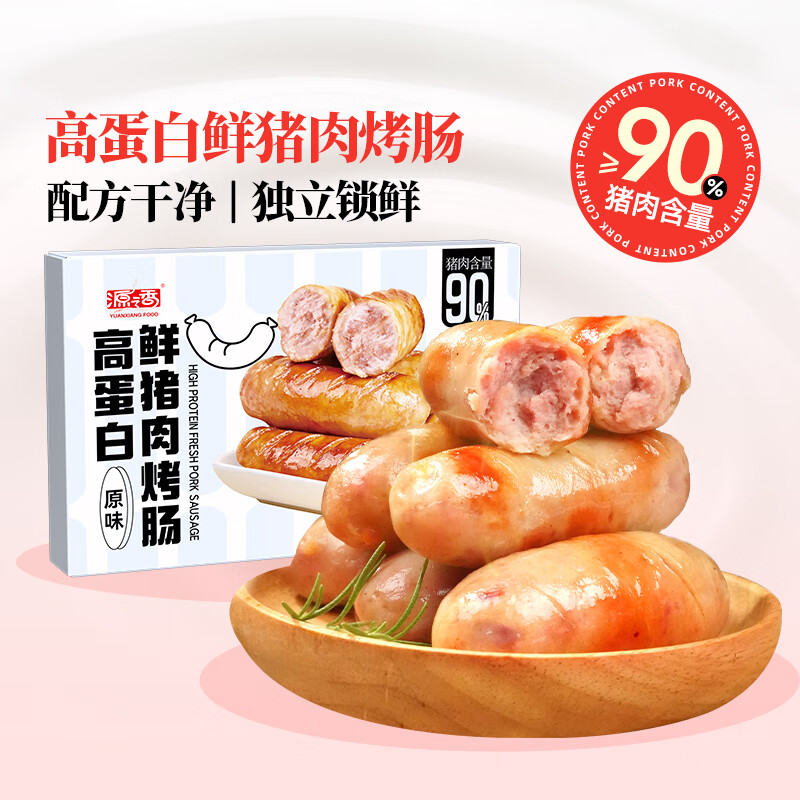 源之香高蛋白鲜猪肉儿童烤肠400g 90%纯猪肉0添加肉肠 火山石烤肠早餐肠