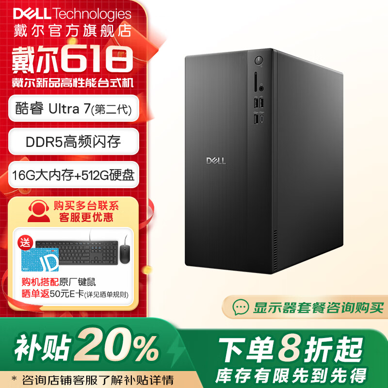 戴尔（DELL） 灵越25年新款ECT1250大机箱台机办公游戏财务网课家用台式电脑主机商务 R2862：Ultra 7/16GB/512GB 单主机